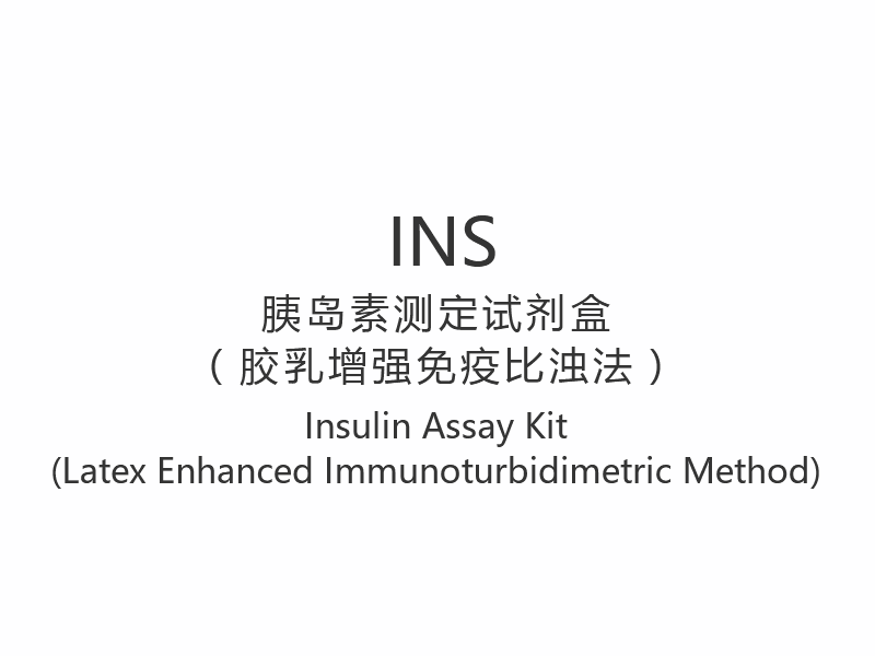 【INS】Insulin Assay Kit (Latex Enhanced Immunoturbidimetric Method)