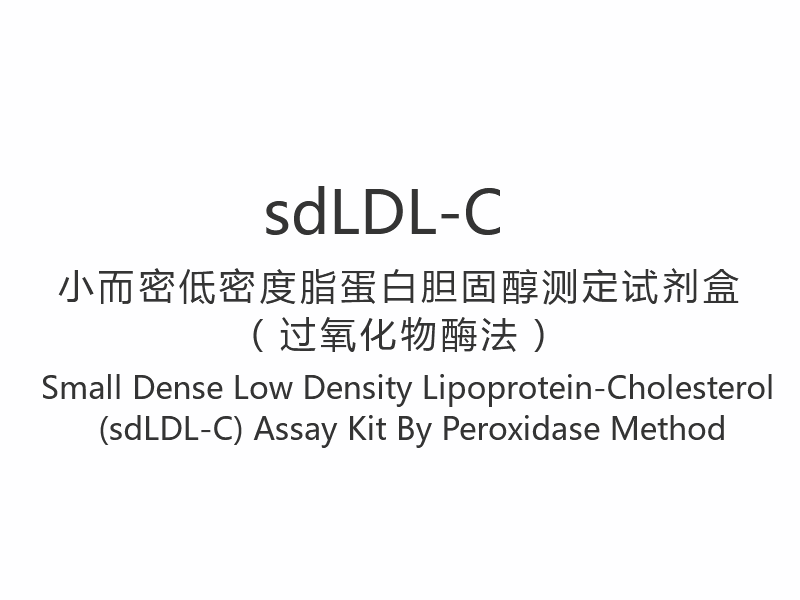 【sdLDL-C】Small Dense Low Density Lipoprotein-Cholesterol (sdLDL-C) Assay Kit By Peroxidase Method
